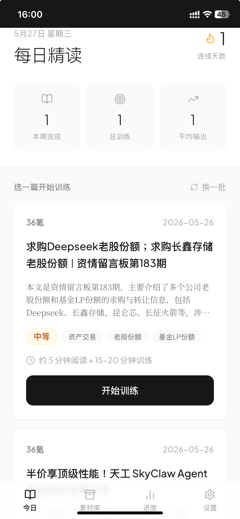每日精读 App